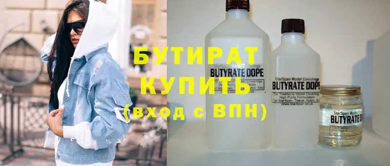 БУТИРАТ Butirat  Люберцы 