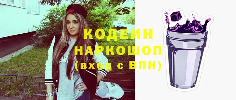 Codein Purple Drank  закладки  Люберцы 